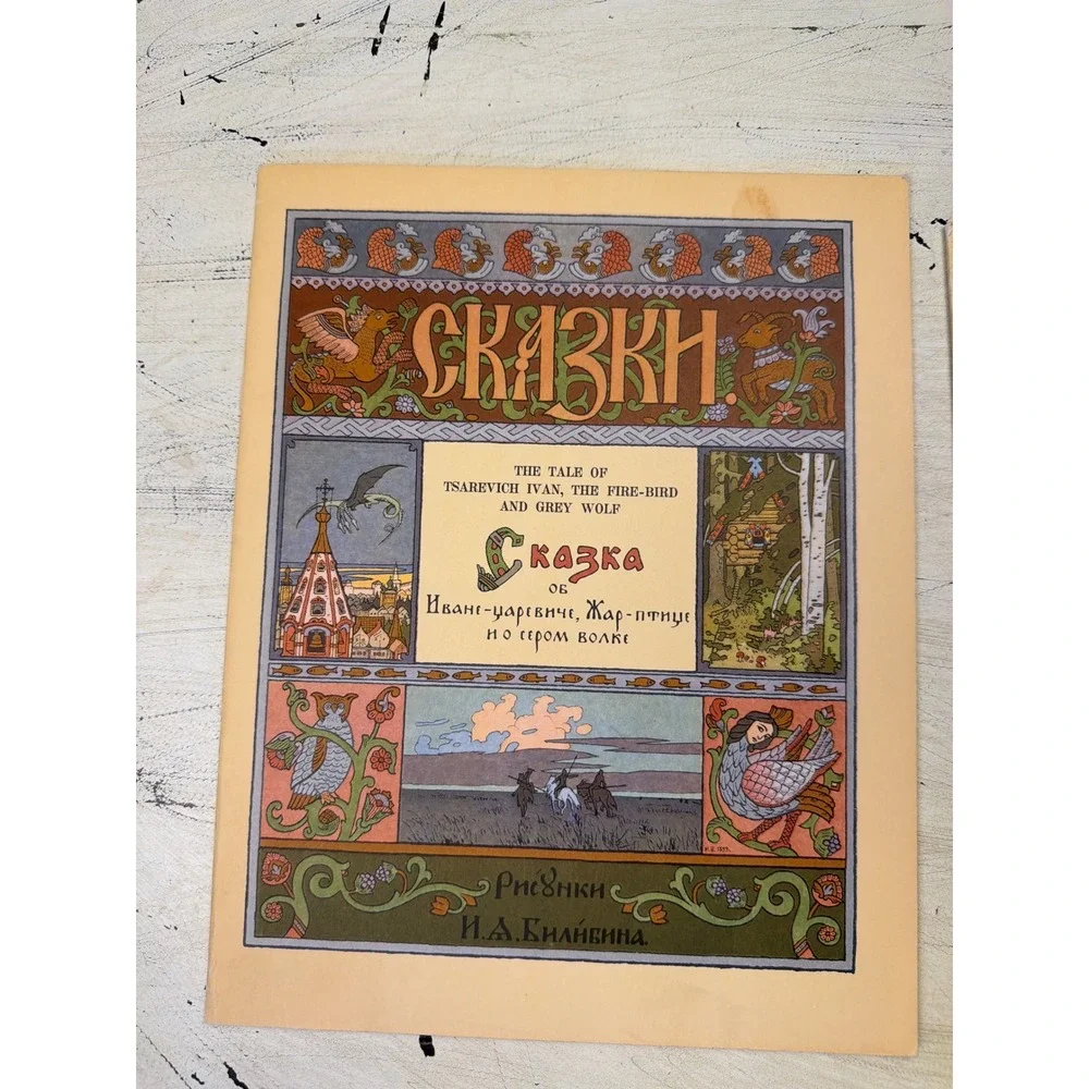 Russian Fairy Tale Sister‎ Alyonushka Brother Ivanushka Irina Zheleznova Bundle
